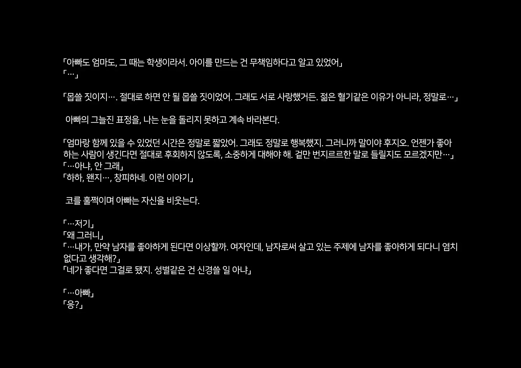 Boku-Tachi Ikenai Koto Shiteru│우리들 몹쓸 짓 하고 있어